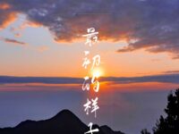 最初的样子/欢喜霸霸