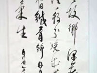 书法作品：新韵《人参外一首》