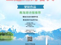 二道湖的春天/梁银