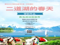 二道湖的春天/梁银