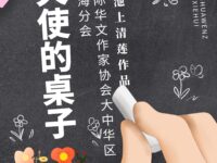 天使的桌子/池上清莲