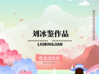 日日是好日/刘冰鉴