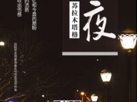 子夜/苏拉木塔格
