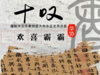 离歌十叹/欢喜霸霸