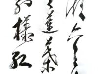 书法：楊万里《晓出净慈寺送林子方》 /杜天锡