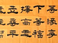 书法作品欣赏/杜国政