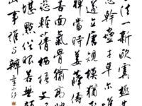 童小汐书法：节录《劝履川学书》