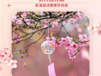 构思春天/彭红霞