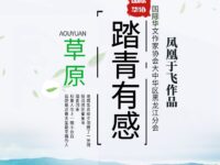 青玉案•异乡春恋/詹坚兴