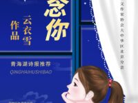 我想念你/云衣雪