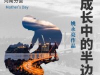 散文：我成长中的半边天/姚永亮