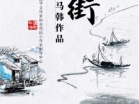 梦中的老街/马韩