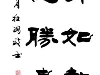 书法作品欣赏/杜国政