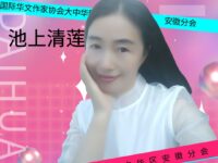 一粒墨香/池上清莲