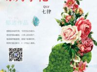 七律•咏月季花/郁洁