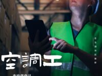 七律•空调工/查忠华