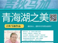 青海湖之美/吉狄马加