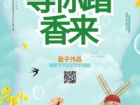 等你踏香来/盈子