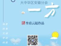 在水一方/坐看云起