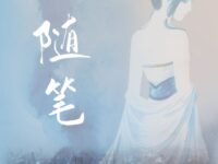 七律•随笔/陶笛醉春风