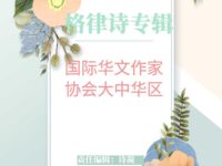 北京分会“女神节”作品专辑（二）