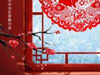 七律：忆儿时过大年/查忠华