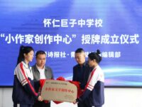 华协在怀仁巨子中学成立“小作家创作中心”，童总题字祝贺