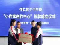 华协在怀仁巨子中学成立“小作家创作中心”,童总题字祝贺