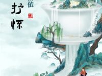 七律•清明抒怀/清依