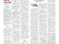 《華文作家月報》(华协香港总部出版)