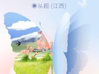 分割了一下春天/从超