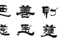 书法欣赏/杜国政