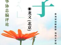 【诗头条】日子/龙文