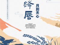 点绛唇/月到天心