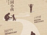 散文：爸爸要变回小孩/刘冰鉴