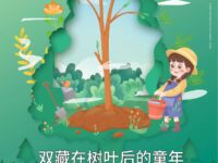 藏在树叶后的童年/星辰