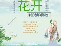 藤萝花开/汪选辉