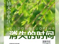 消失的时间/荟东