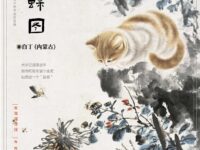 猫蝶图/白丁