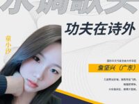 水调歌头•功夫在诗外/詹坚兴