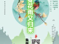 组诗：满身花雨又归来/朱怀芳