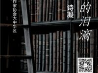 思想的泪滴/诗凝