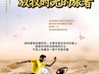 放牧时光的旅者/泯然