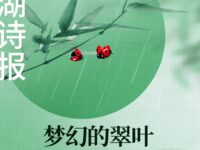 梦幻的翠叶/白丁