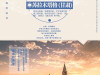 落雨的黄昏/苏拉木塔格