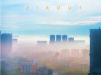 给自己加队/诗凝