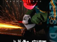 卜算子• 空调工/查忠华