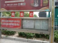 华协快讯：《青海湖诗报》、《华文作家月报》亮相山西介休市阅报栏