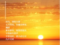 因为，诗的力量/给力