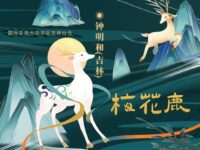 散文：梅花鹿/钟明和